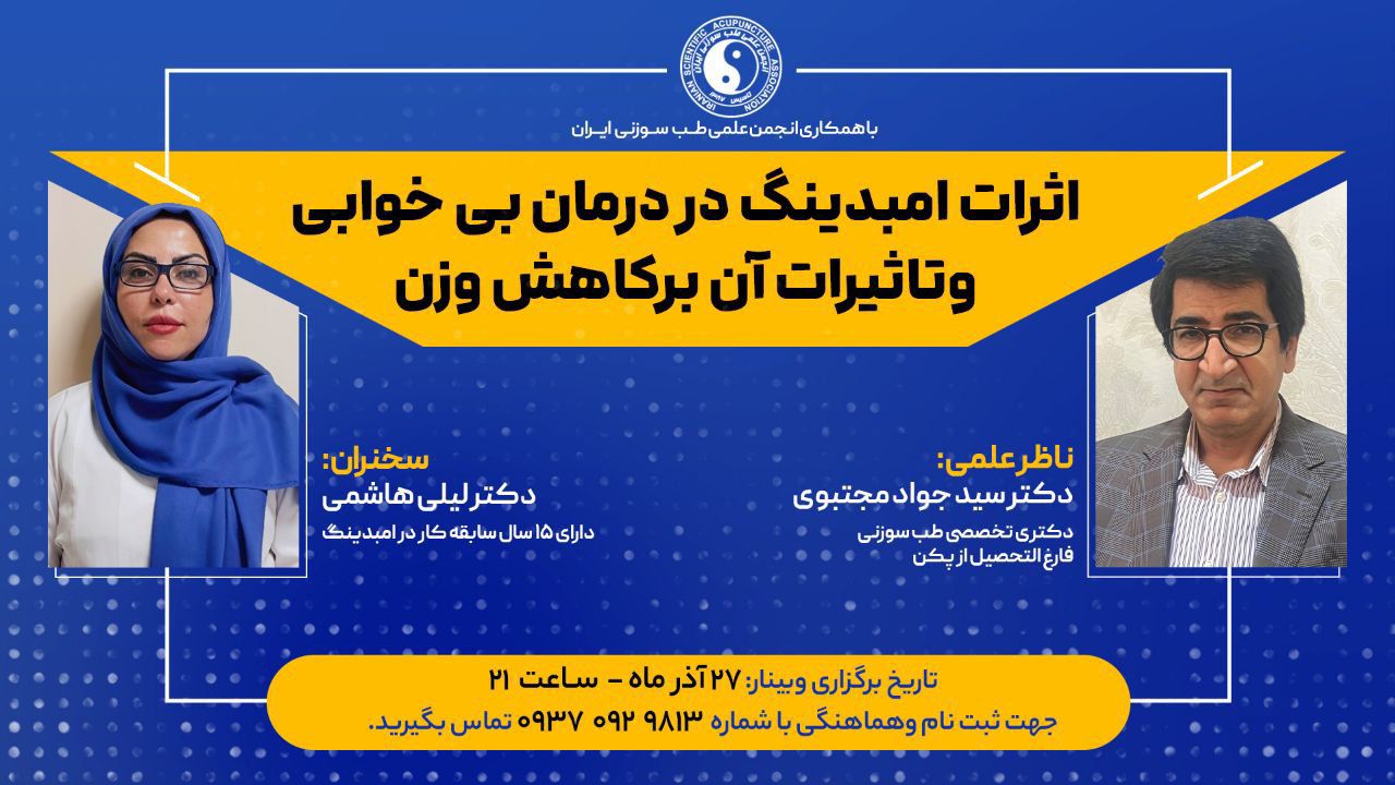 وبینار امبدینگ در درمان بی خوابی و تاثیرات آن بر کاهش وزن